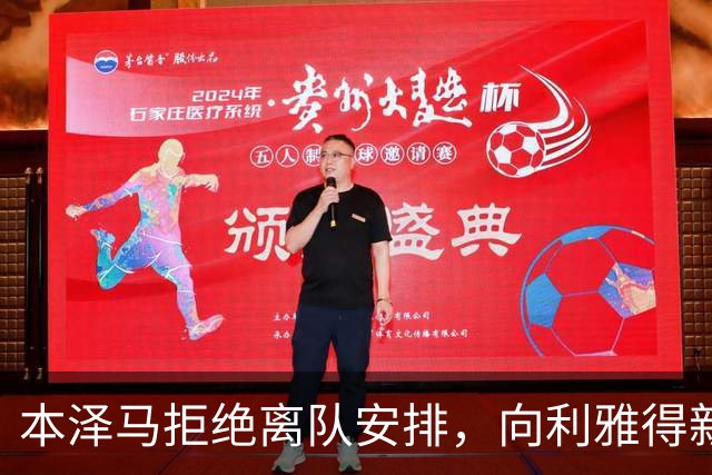 本泽马拒绝离队安排，向利雅得新月索要全额年薪引发僵局