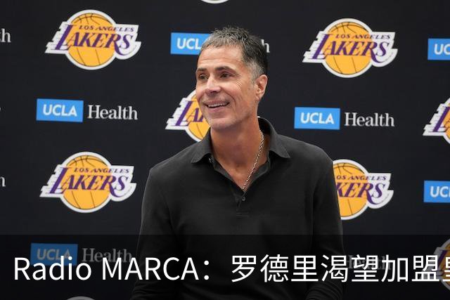 Radio MARCA：罗德里渴望加盟皇马，穆里尼奥已将他视为引援首选